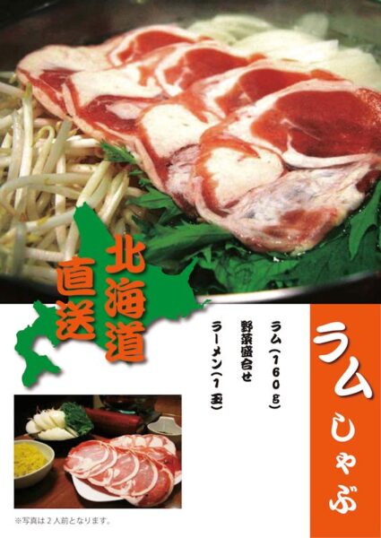 ラムしゃぶ