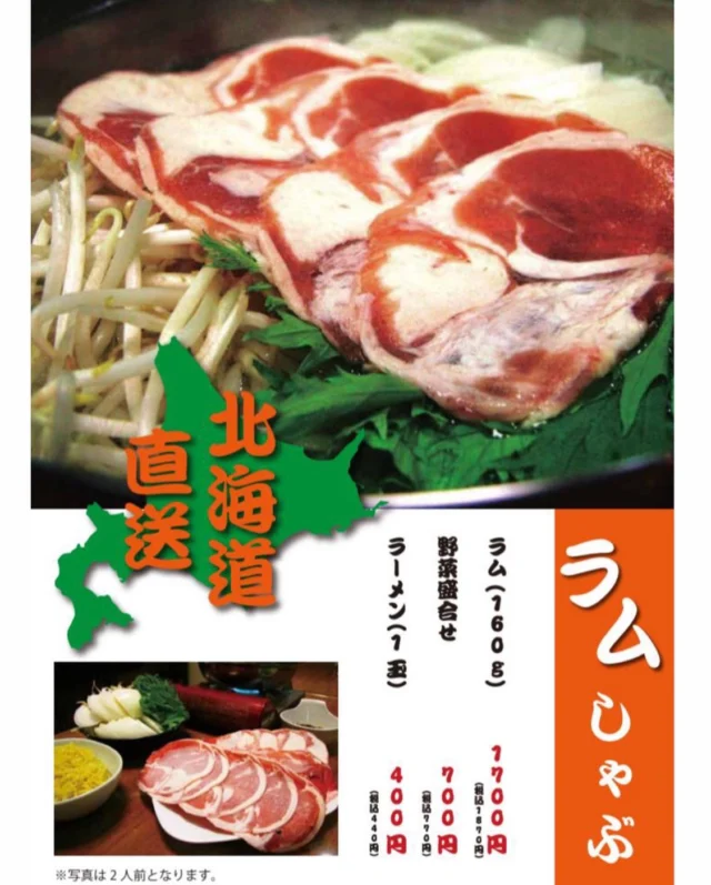 なんまん　幕張本郷店
.
住所　千葉県千葉市花見川区幕張本郷1-3-11第1一松ビル201号
.
営業時間　17時〜23時
.
フードラストオーダー　22時
ドリンクラストオーダー　22時30分
.
.
.
.
.
#生ラム 
#しゃぶしゃぶ 
#お肉 
#🍖 
#鍋 
#ラーメン 
#雑炊
#🍜 
#ラーメン好きな人と繋がりたい 
#dinner 
#ディナー 
#夜ご飯