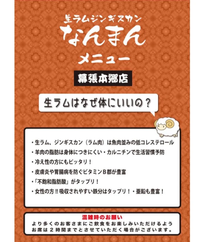 なんまん　幕張本郷店
.
住所　千葉県千葉市花見川区幕張本郷1-3-11第1一松ビル201号
.
営業時間　17時〜23時
.
フードラストオーダー　22時
ドリンクラストオーダー　22時30分