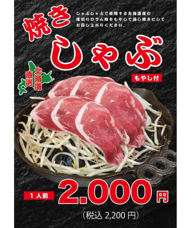 なんまん　幕張本郷店
.
住所　千葉県千葉市花見川区幕張本郷1-3-11第1一松ビル201号
.
営業時間　17時〜23時
.
フードラストオーダー　22時
ドリンクラストオーダー　22時30分
.
.
.
.
.
#焼きしゃぶ 
#ラム
#🐏 
#生ラム
#グルメ 
#北海道グルメ 
#千葉グルメ
#千葉ロッテマリーンズ 
#chibalotte