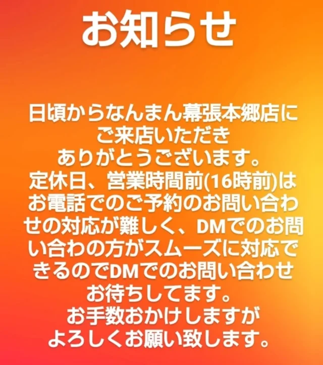.
.
なんまん　幕張本郷店からのお知らせ
.
.
.
.
.

#生ラム
#羊肉 
#北海道直送 
#なんまん
#千葉グルメ 
#美食
#グルメ
#北海道グルメ